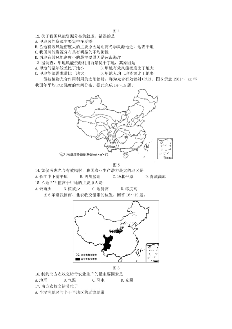 2018-2019学年高二地理上学期第五学段考试试题.doc_第3页