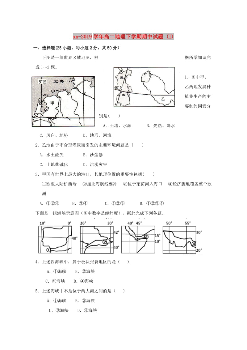 2018-2019学年高二地理下学期期中试题 (I).doc_第1页