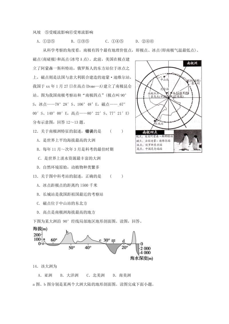 2018-2019学年高二地理下学期期中试题 (I).doc_第3页