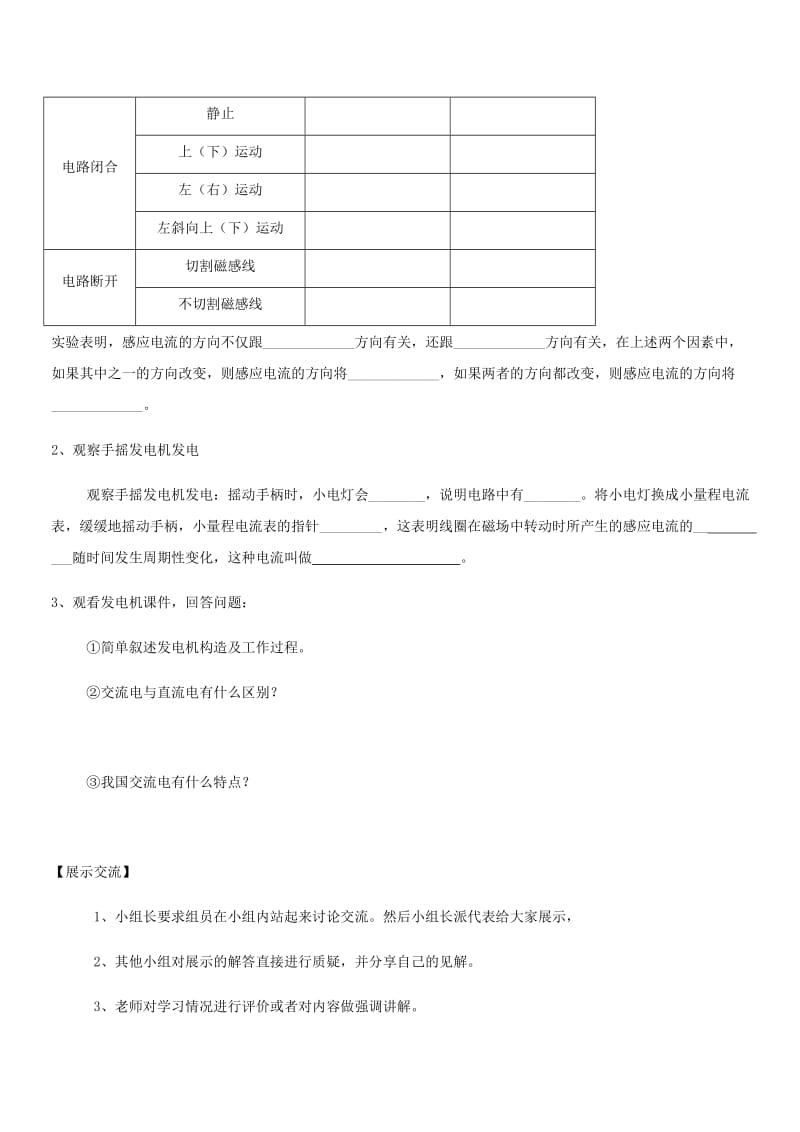 九年级物理全册 第二十章 第五节 磁生电导学案（新版）新人教版.doc_第3页