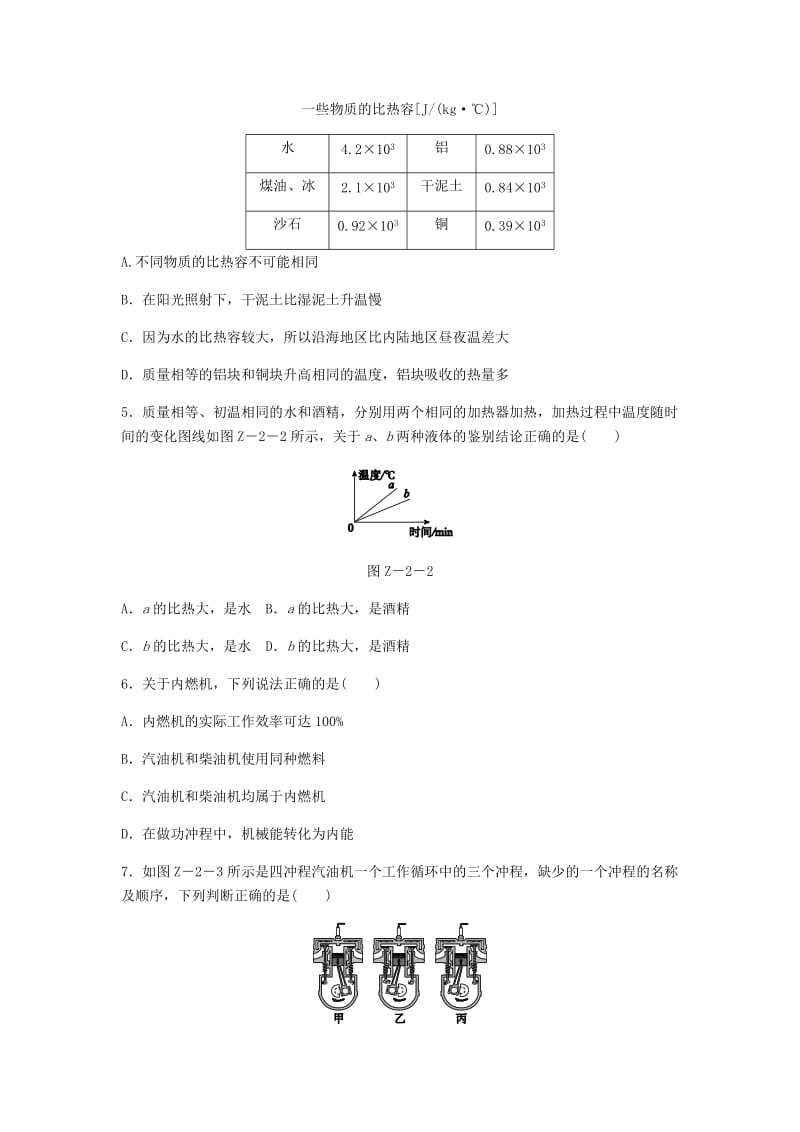 九年级物理全册 第十三章 内能与热机章末检测（二）（新版）沪科版.doc_第2页