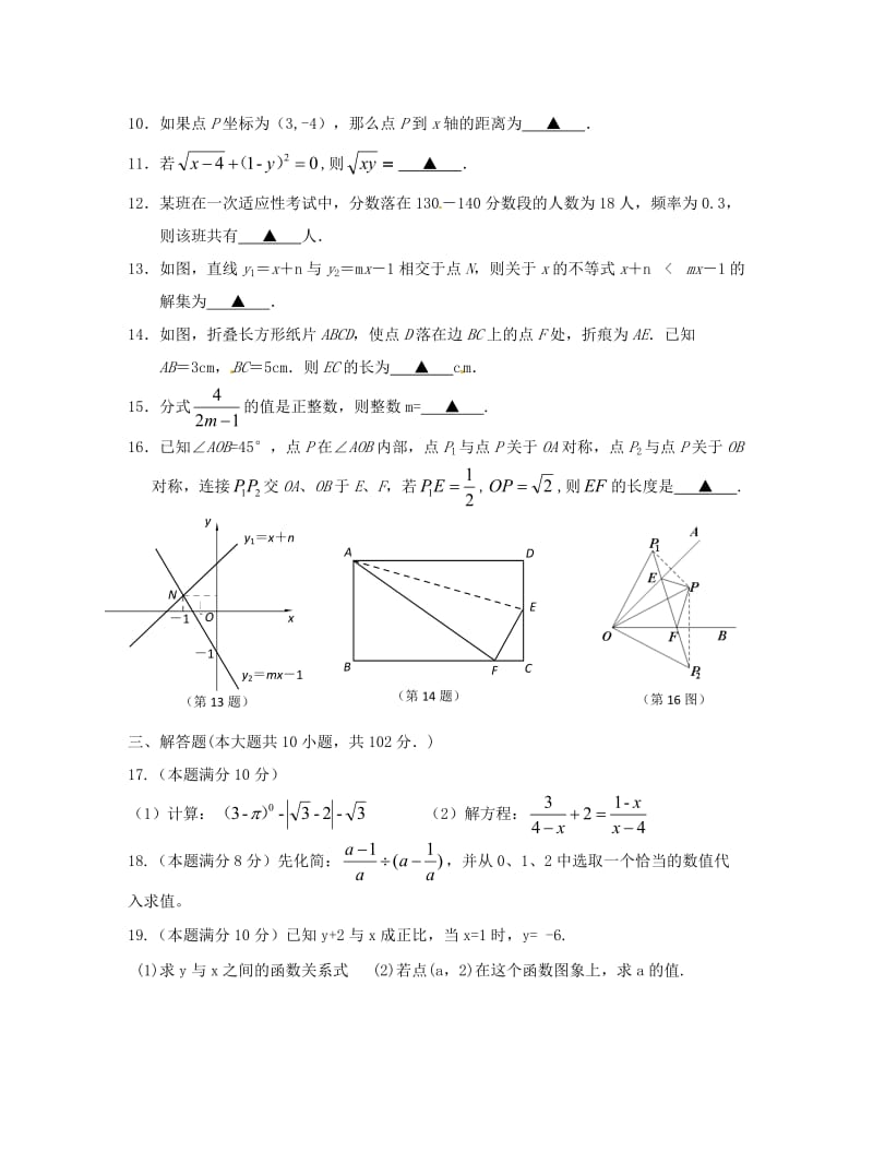 江苏省姜堰区八年级数学上学期期末考试试题 新人教版.doc_第2页