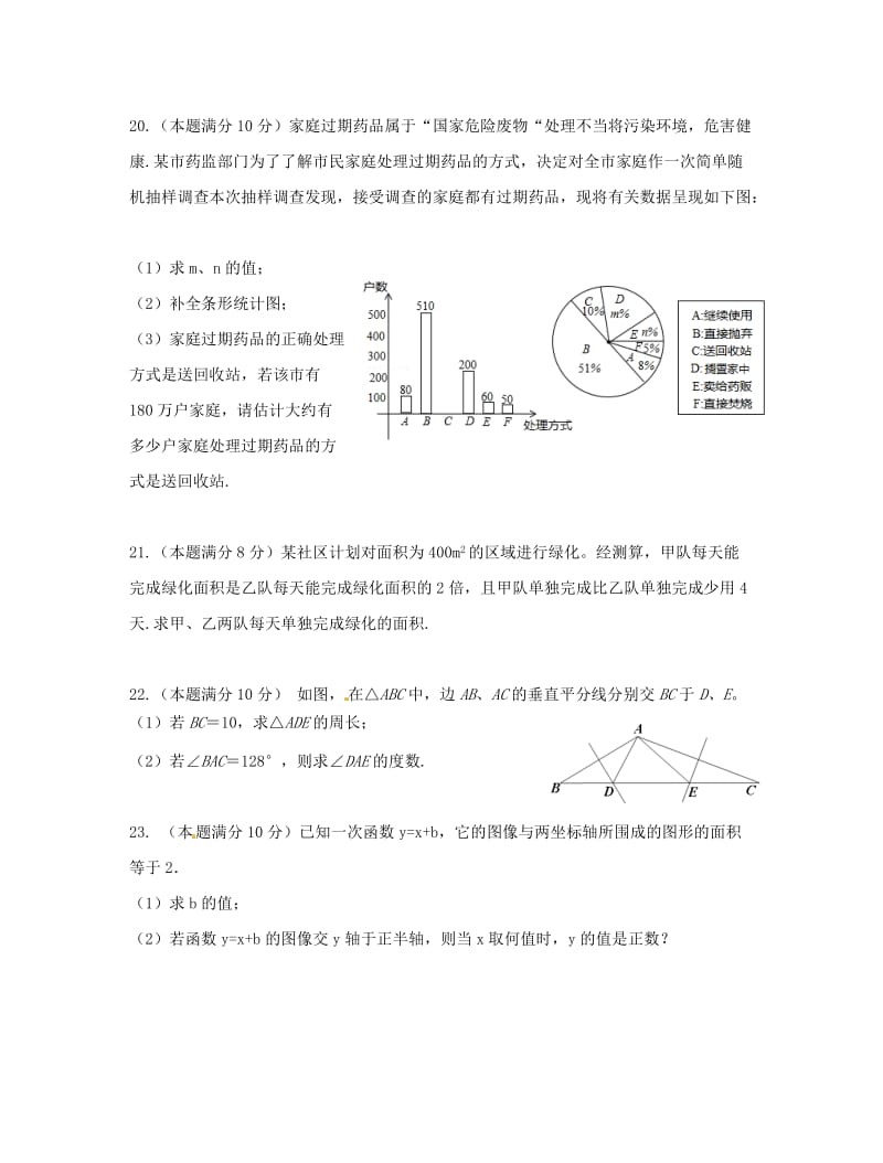 江苏省姜堰区八年级数学上学期期末考试试题 新人教版.doc_第3页