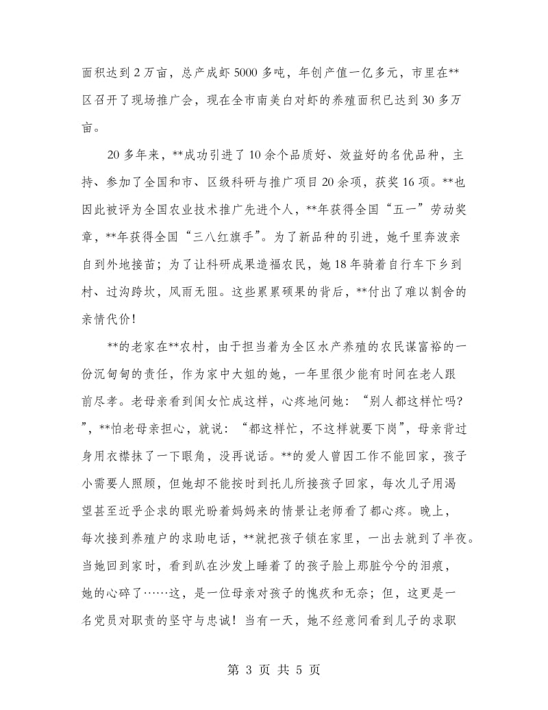 畜牧局站长推广水产技术先进.doc_第3页