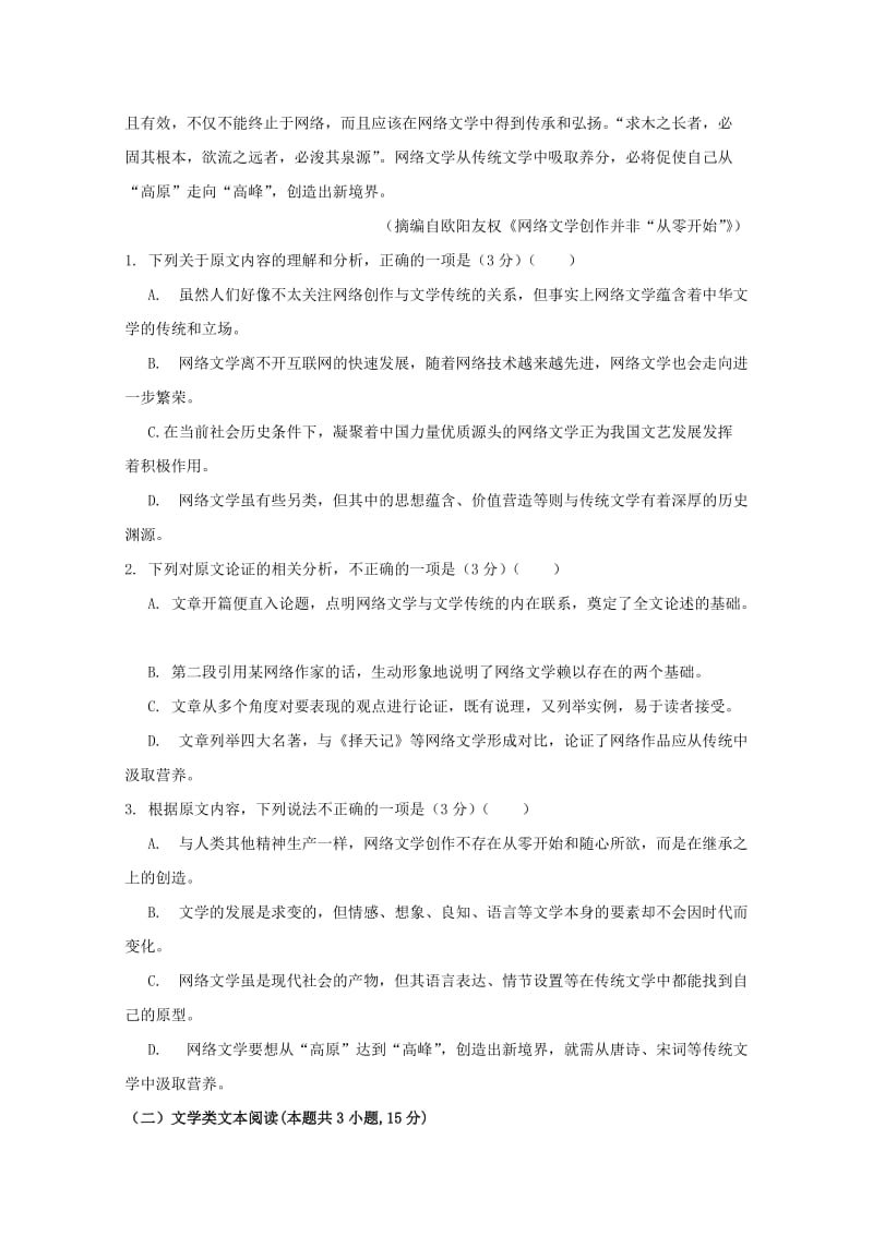 2018-2019学年高一语文上学期第二次段考试题 (I).doc_第2页