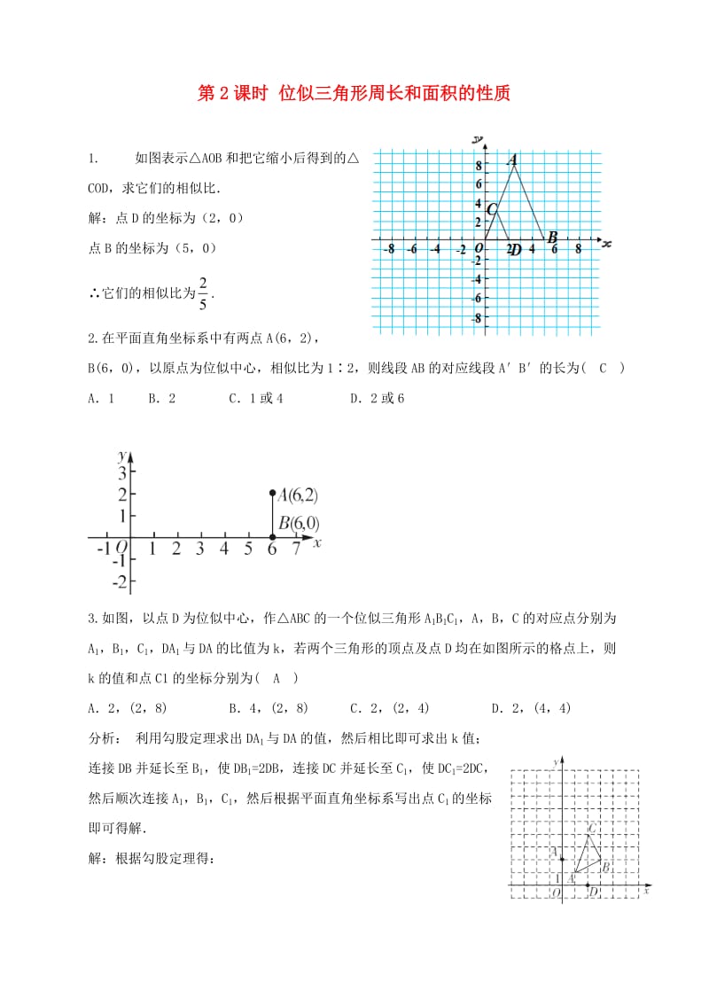 九年级数学上册 第四章 图形的相似 4.8 图形的位似 第2课时 位似变换的坐标变化规律课时训练 北师大版.doc_第1页