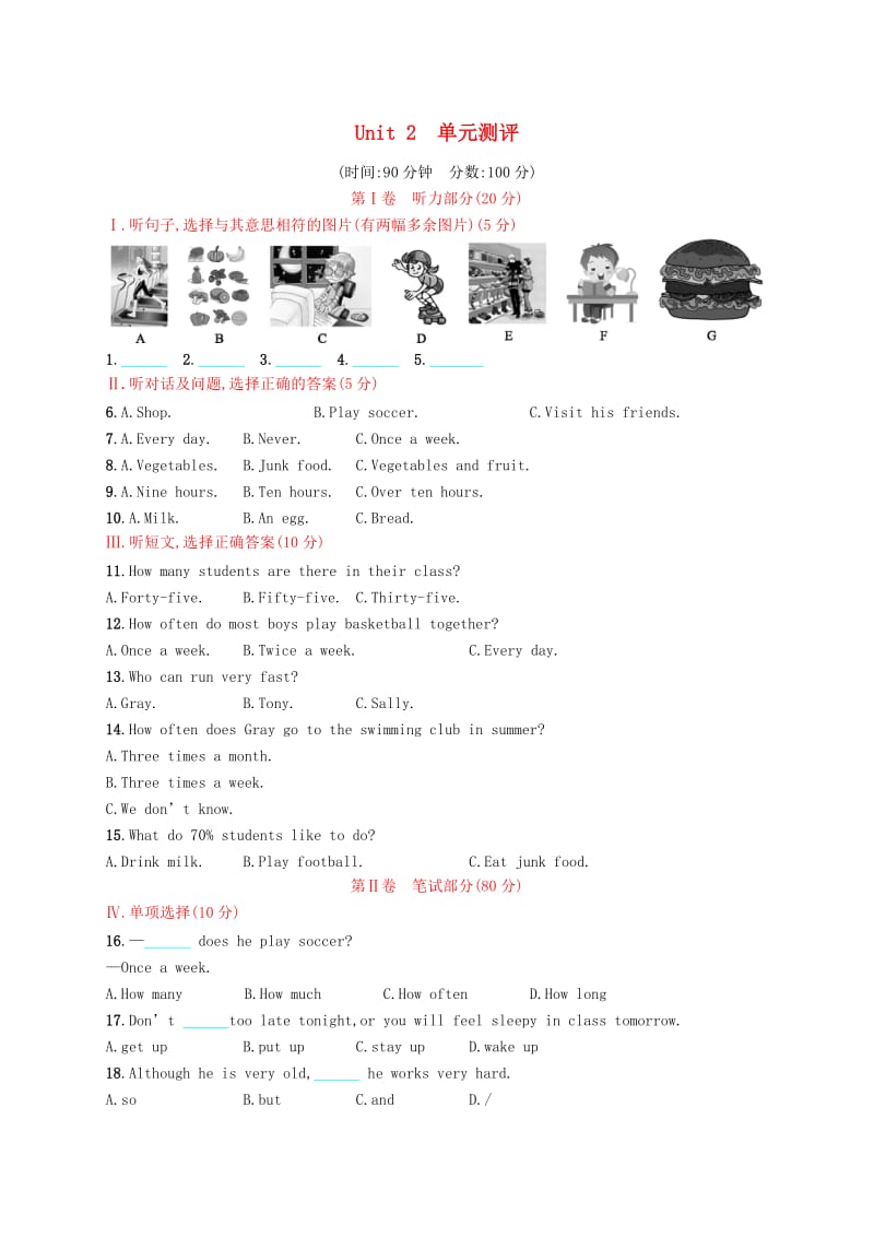 八年级英语上册 Unit 2 How often do you rcise测评 （新版）人教新目标版.doc_第1页