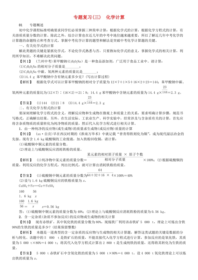 九年级化学下册 专题复习（三）化学计算同步测试 （新版）鲁教版.doc_第1页