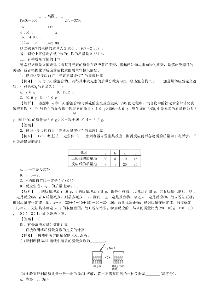 九年级化学下册 专题复习（三）化学计算同步测试 （新版）鲁教版.doc_第2页