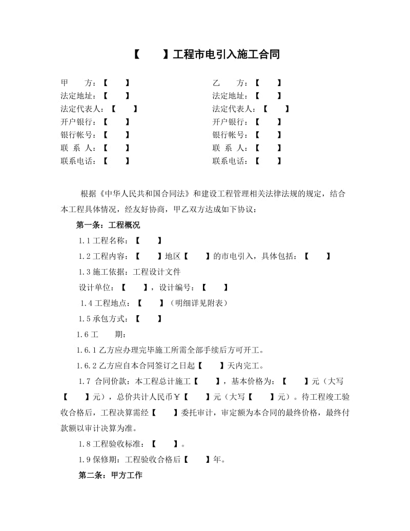 工程市电引入施工合同.doc_第2页