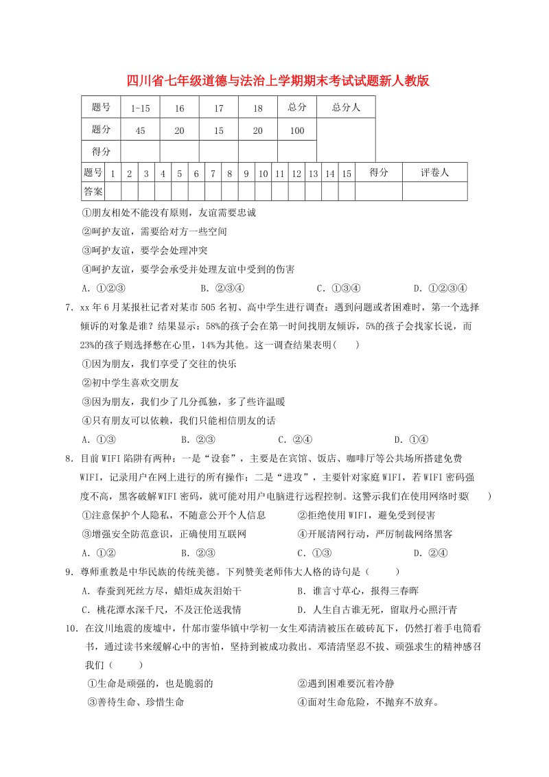 四川省七年级道德与法治上学期期末考试试题新人教版.doc_第1页