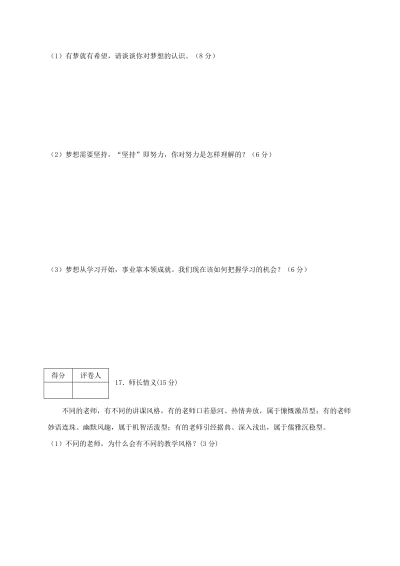 四川省七年级道德与法治上学期期末考试试题新人教版.doc_第3页