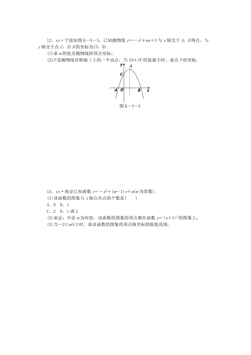 九年级数学上册 第1章 二次函数 1.3 二次函数的性质同步练习1 （新版）浙教版.doc_第3页