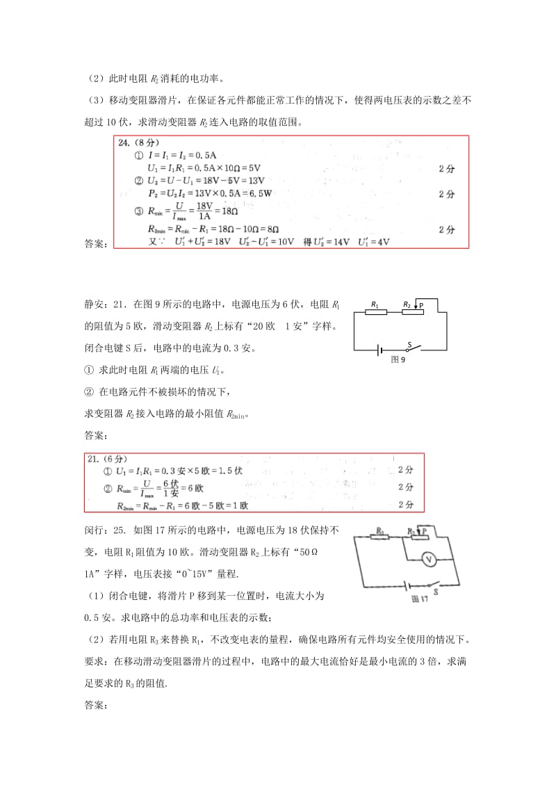 上海市各区中考物理一模试卷按考点分类汇编 电路计算.doc_第3页