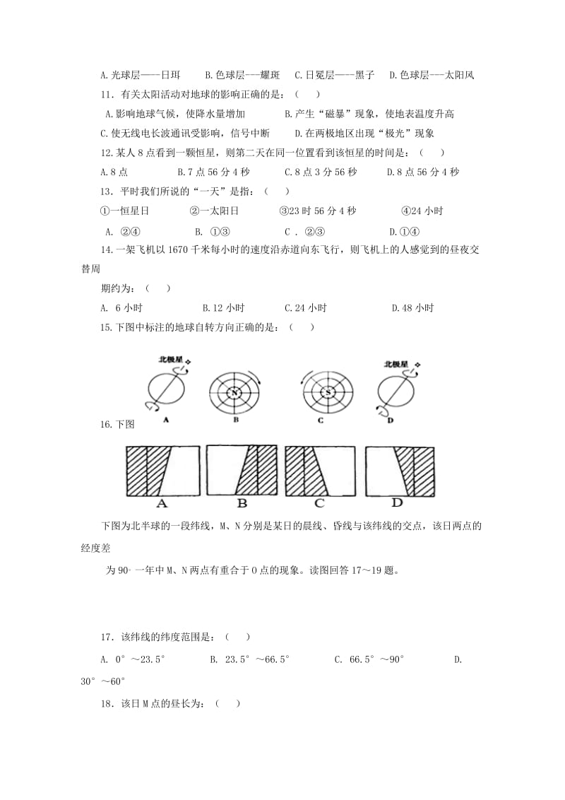 2018-2019学年高一地理10月联考试题 (I).doc_第2页