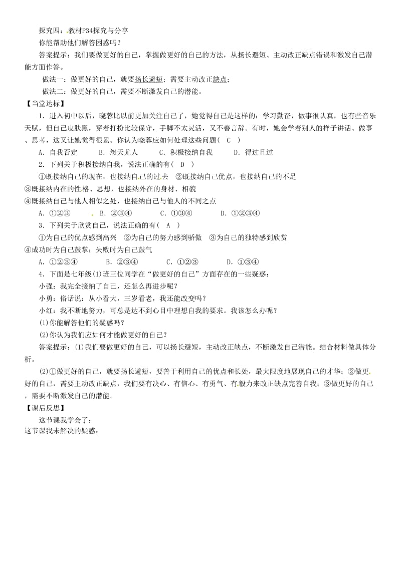 七年级道德与法治上册 第一单元 成长的节拍 第三课 发现自己 第2框 做更好的自己教案 新人教版.doc_第2页