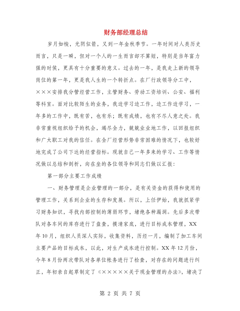 财务部经理总结.doc_第2页