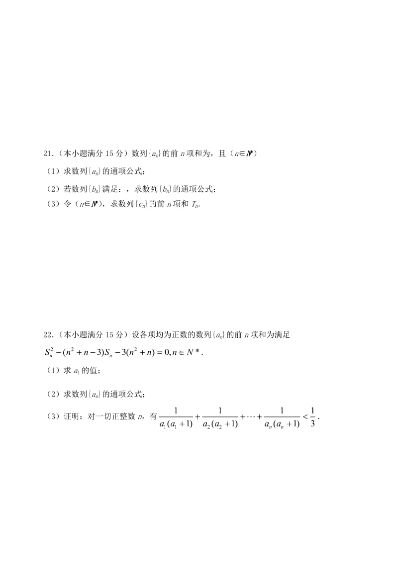 2018-2019学年高一数学3月阶段性检测试题.doc_第3页