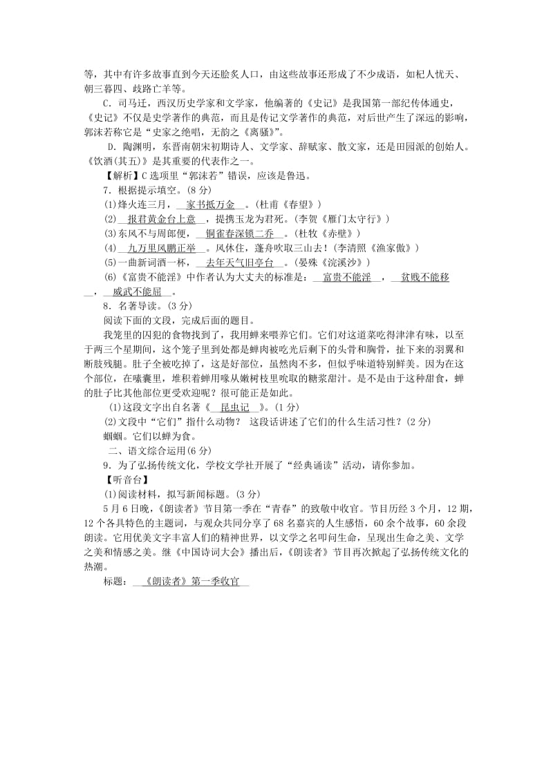 八年级语文上册 第6单元综合检测题 新人教版.doc_第2页