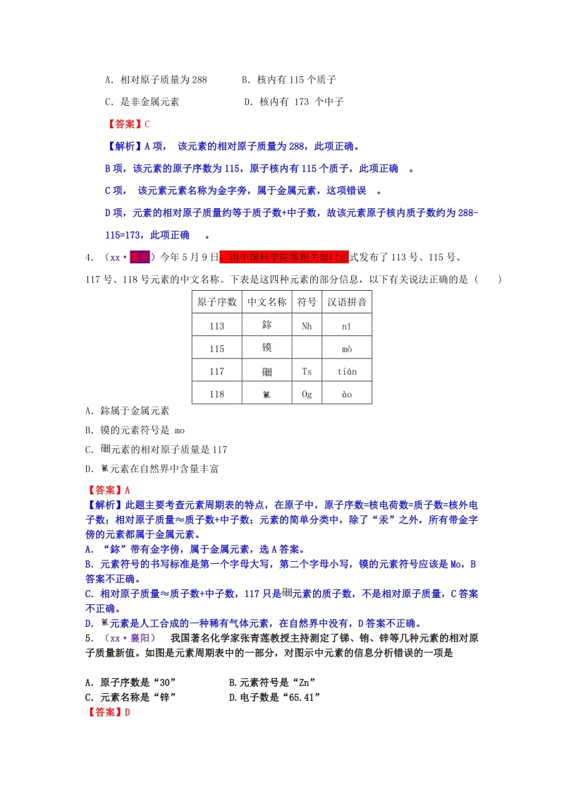 中考化学试题分类汇编 考点24 元素周期表（含解析）.doc_第2页