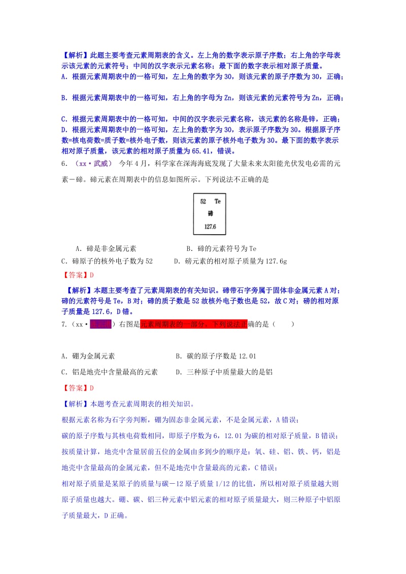 中考化学试题分类汇编 考点24 元素周期表（含解析）.doc_第3页