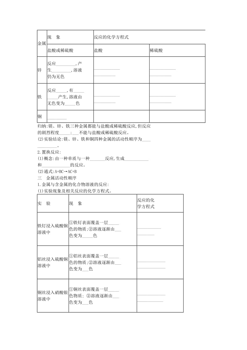 九年级化学下册 第八单元 金属和金属材料 课题2 金属的化学性质导学案 新人教版.doc_第2页