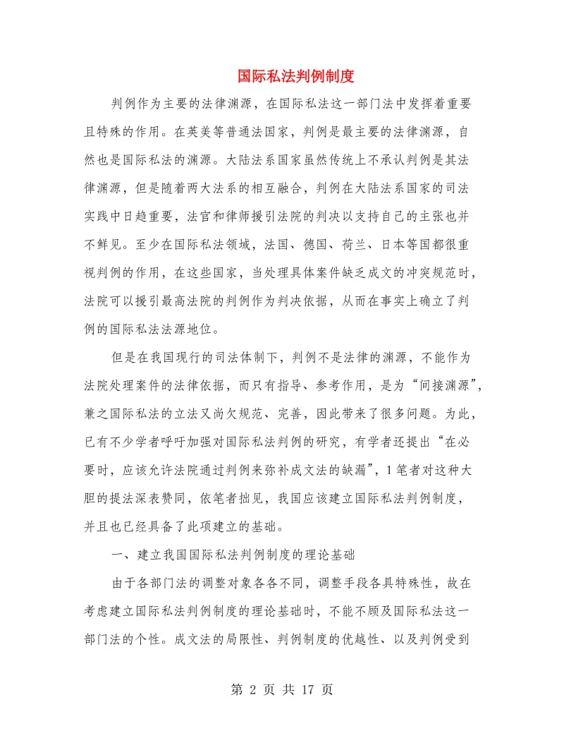 国际私法判例制度.doc_第2页