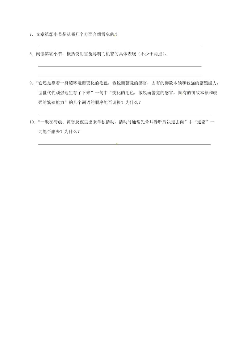 2019版八年级语文下学期暑假作业练习五十二苏教版.doc_第3页