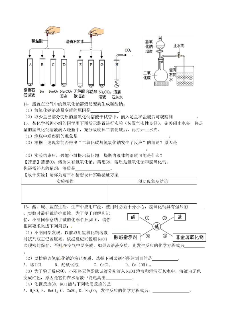 九年级化学全册 第二单元 常见的酸和碱 第二节 碱及其性质（2）同步测试 鲁教版五四制.doc_第2页