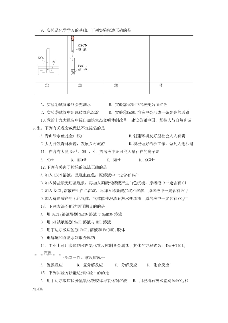 2018-2019学年高二化学上学期期中试题无答案 (III).doc_第2页