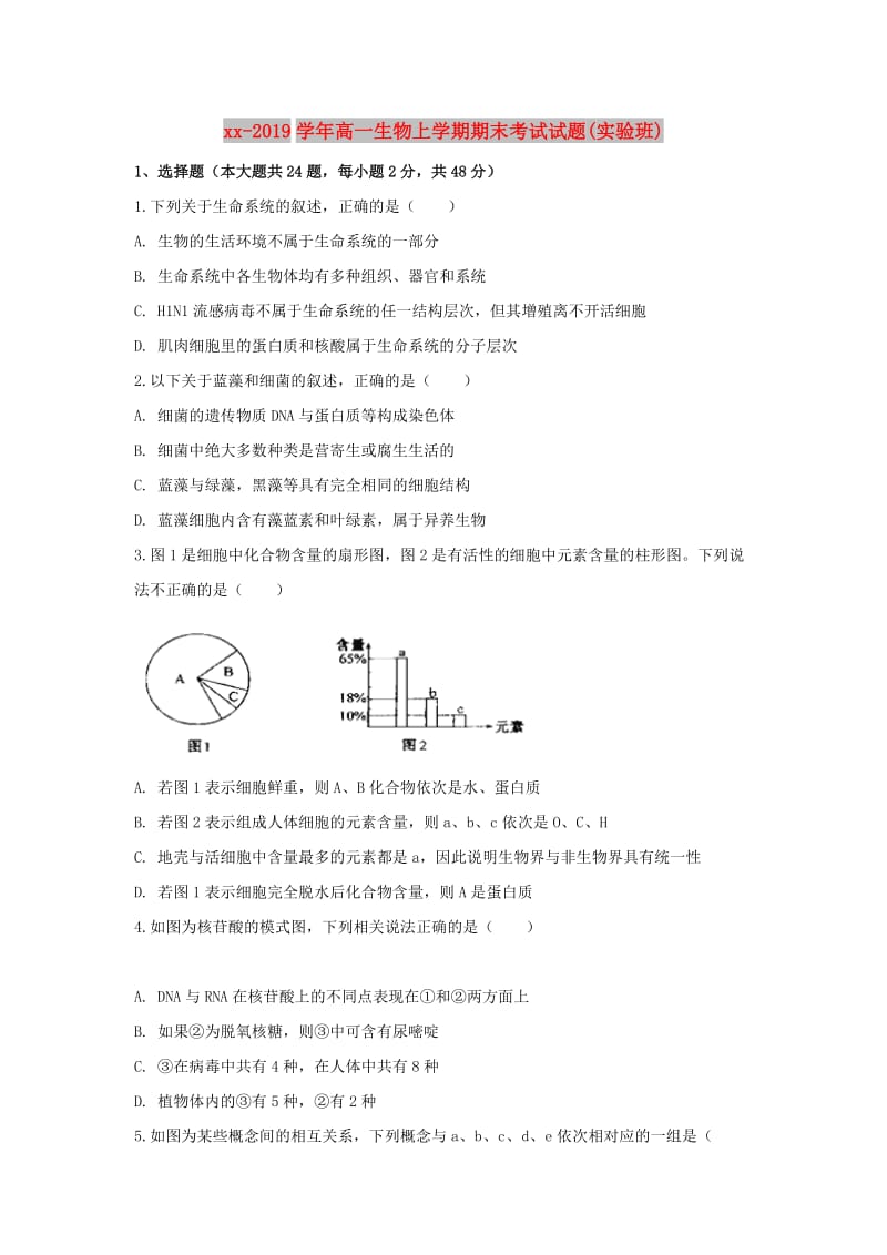 2018-2019学年高一生物上学期期末考试试题(实验班).doc_第1页