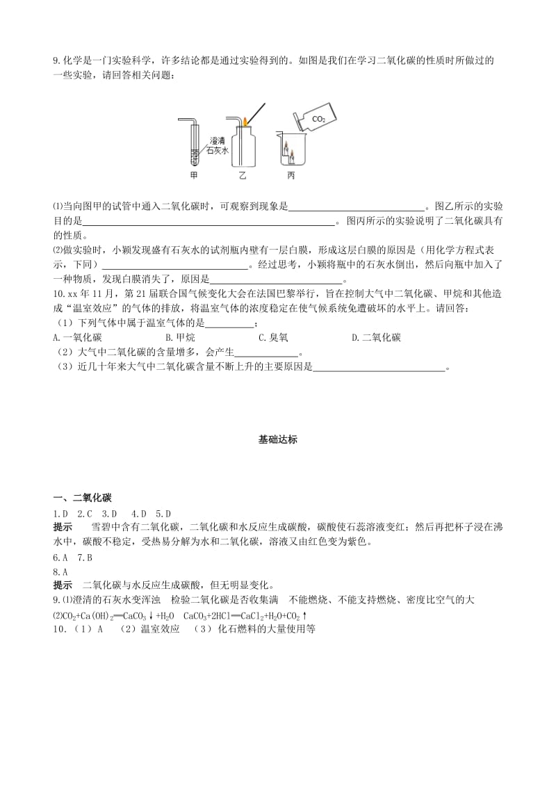 九年级化学上册 第六单元 碳和碳的化合物 课题3 二氧化碳和一氧化碳 第1课时 二氧化碳基础达标检测 新人教版.doc_第2页