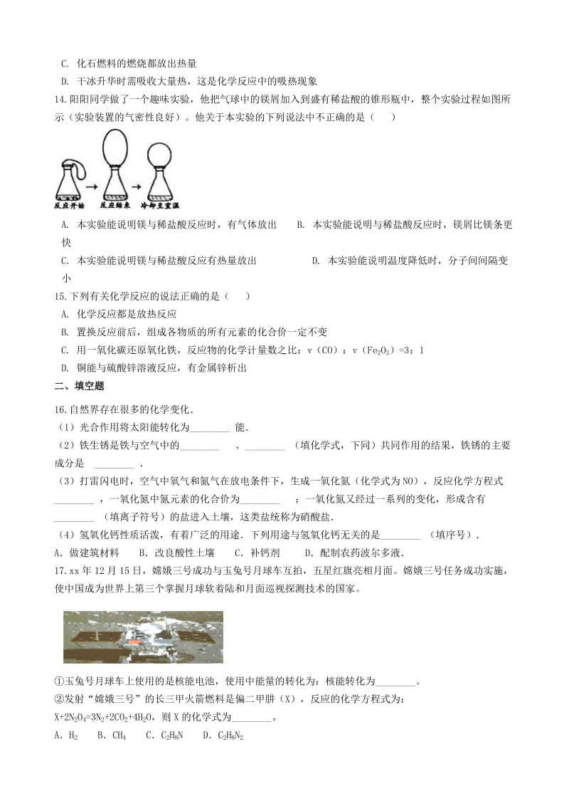 九年级化学“物质发生化学变化时的能量变化”质量检测练习题无答案 新人教版.doc_第3页