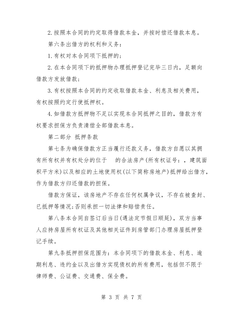 简单借款抵押合同.doc_第3页