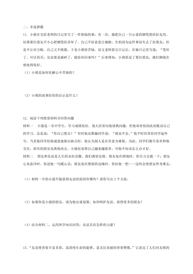 七年级道德与法治上册 第二单元 友谊的天空 第四课 友谊与成长同行 第1框 和朋友在一起课时卷训练 新人教版.doc_第3页