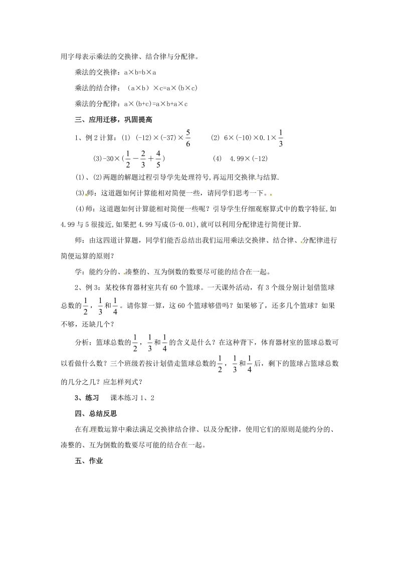 七年级数学上册 第1章 有理数 1.5 有理数的乘法和除法 1.5.1 第2课时 有理数乘法的运算律教案2 湘教版.doc_第2页