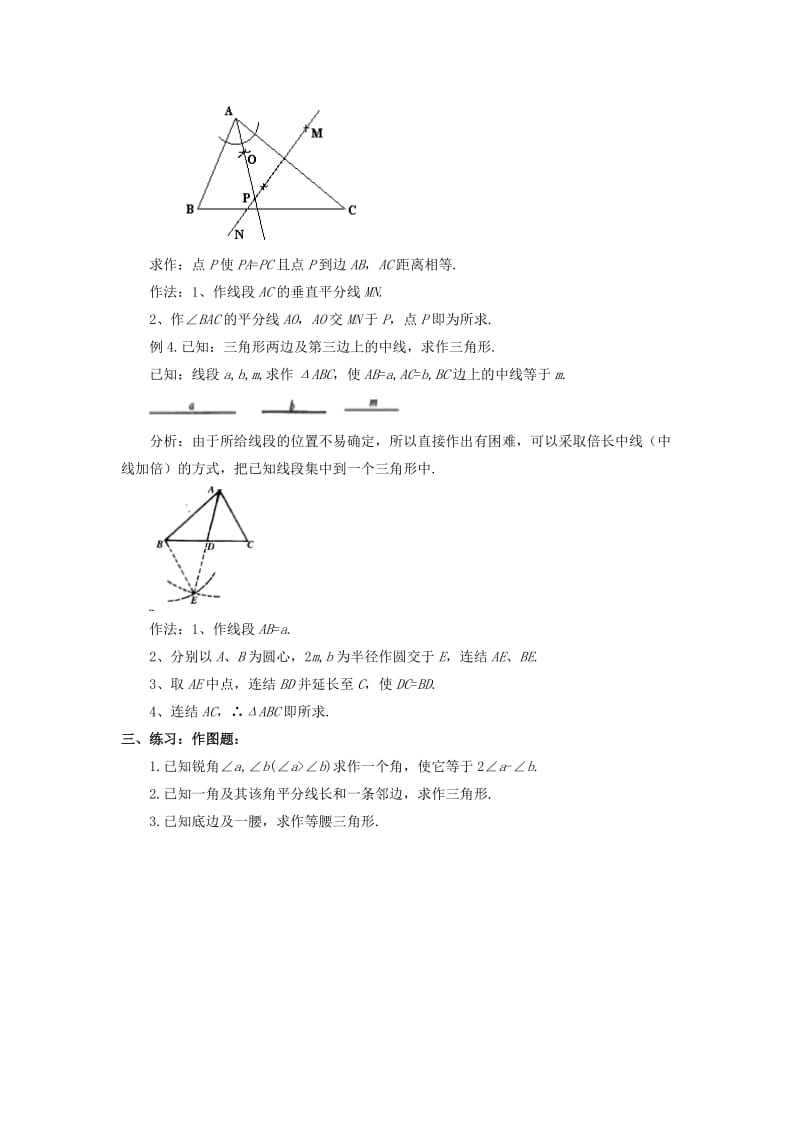 八年级数学上册 1.6《尺规作图》教案 （新版）浙教版.doc_第2页