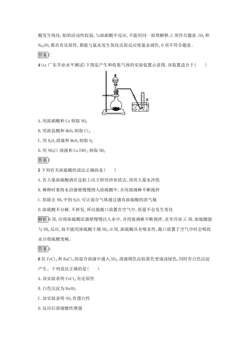 2019年高中化学第四章非金属及其化合物检测新人教版必修1 .docx_第2页