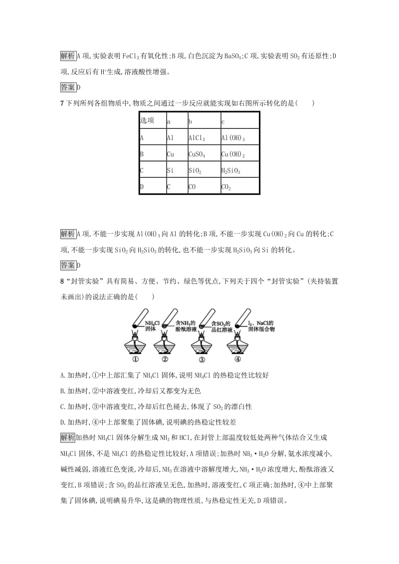 2019年高中化学第四章非金属及其化合物检测新人教版必修1 .docx_第3页