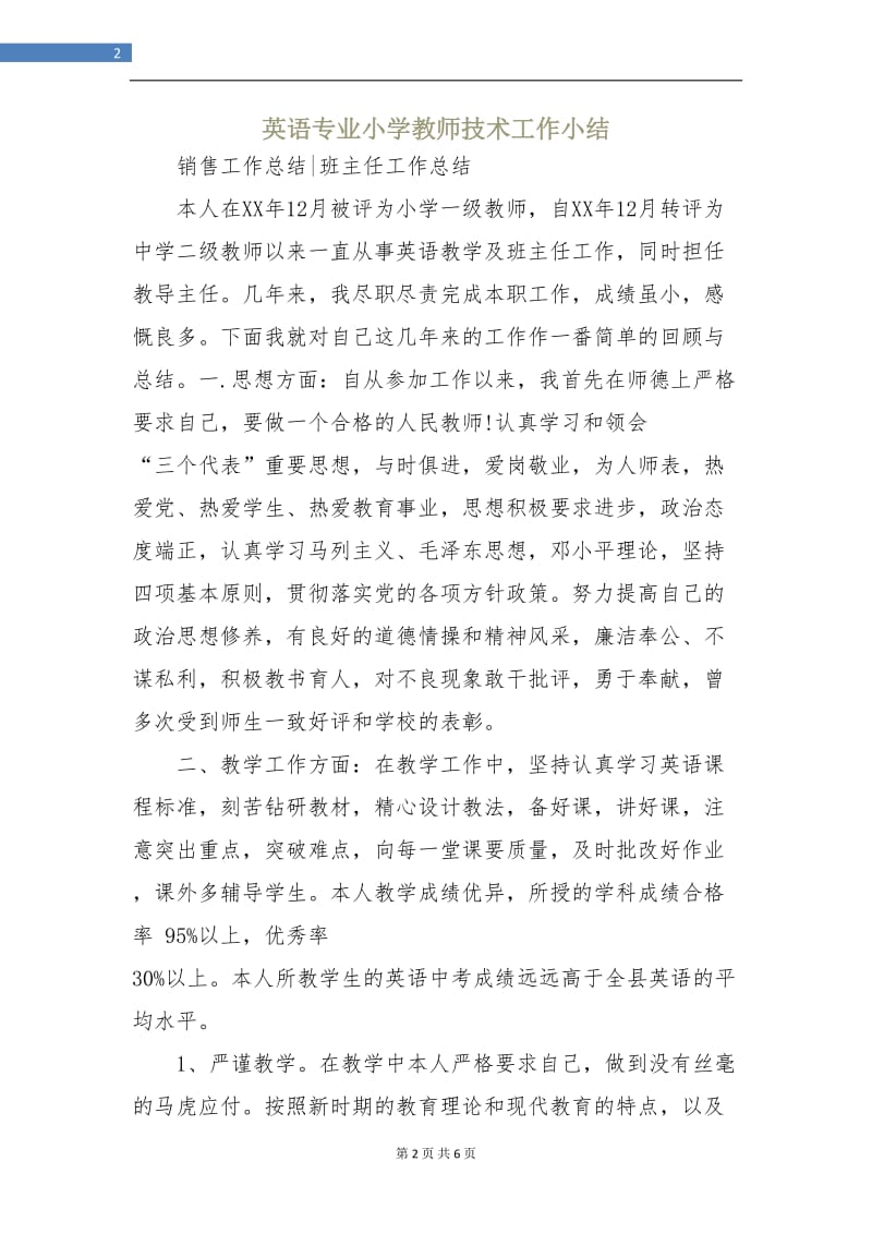 英语专业小学教师技术工作小结.doc_第2页