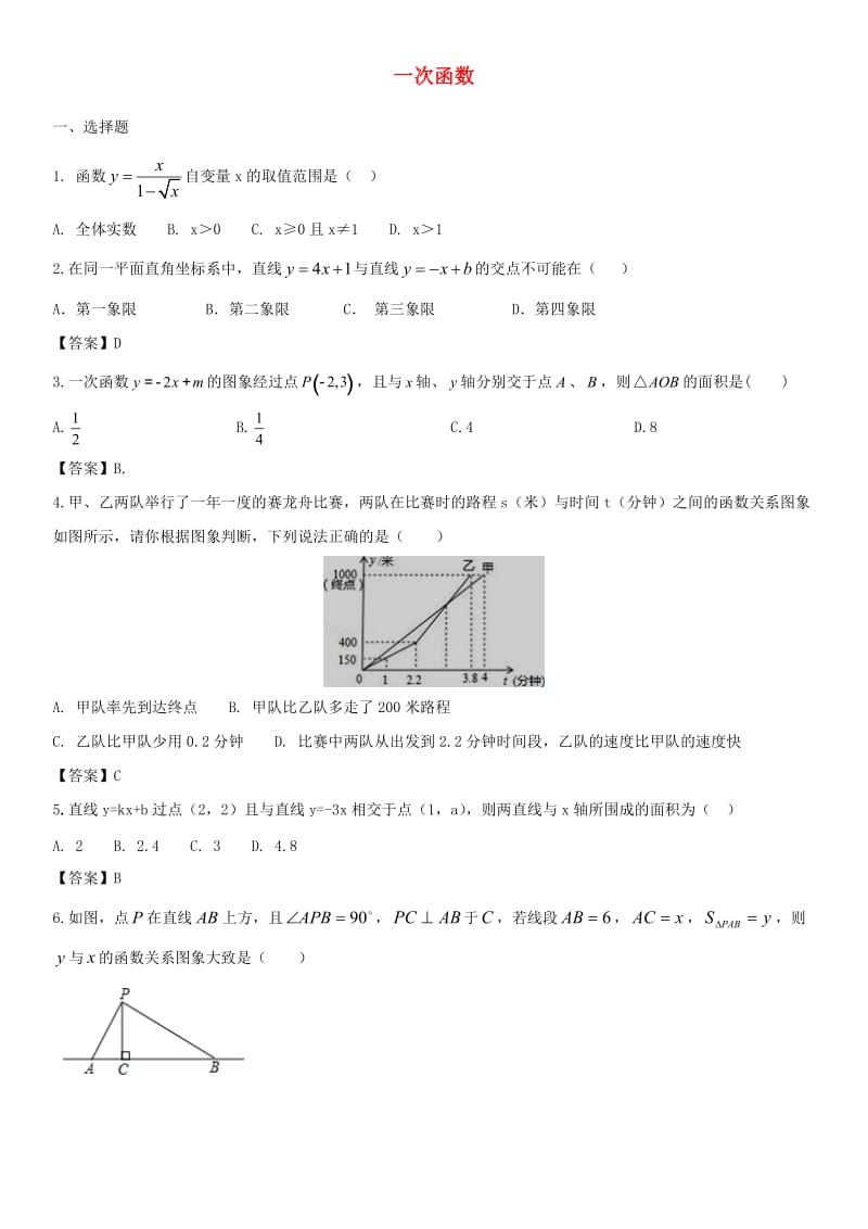 中考数学专题复习练习卷 一次函数.doc_第1页