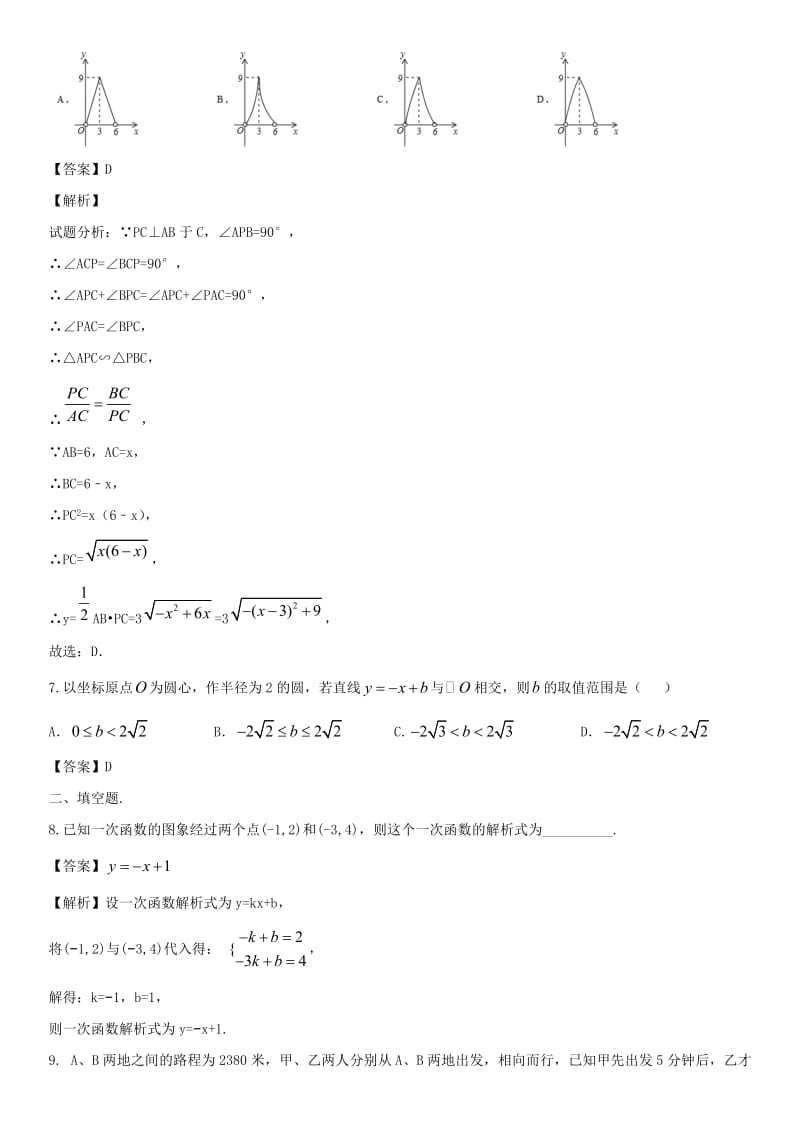 中考数学专题复习练习卷 一次函数.doc_第2页