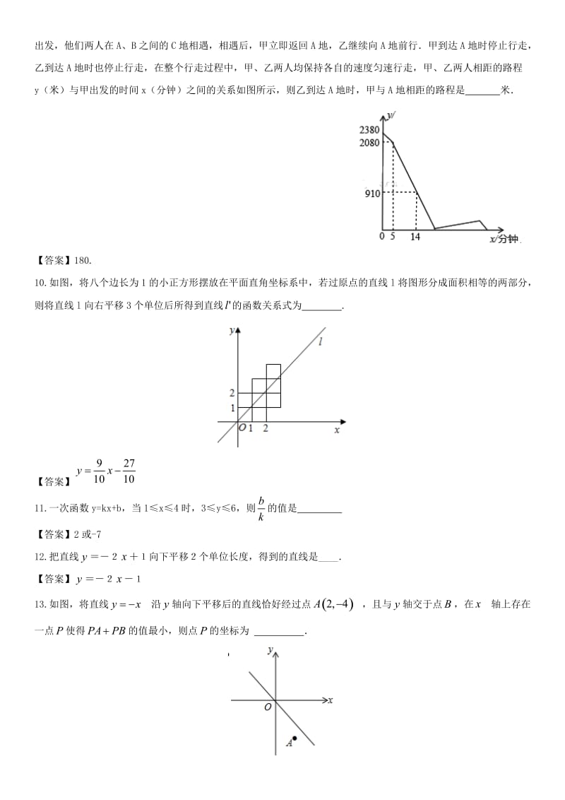 中考数学专题复习练习卷 一次函数.doc_第3页