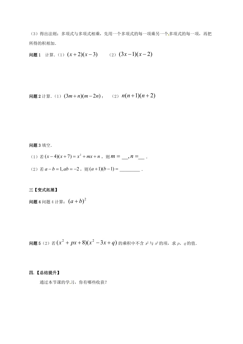 七年级数学下册 第9章 从面积到乘法公式 9.3 多项式乘多项式学案苏科版.doc_第2页