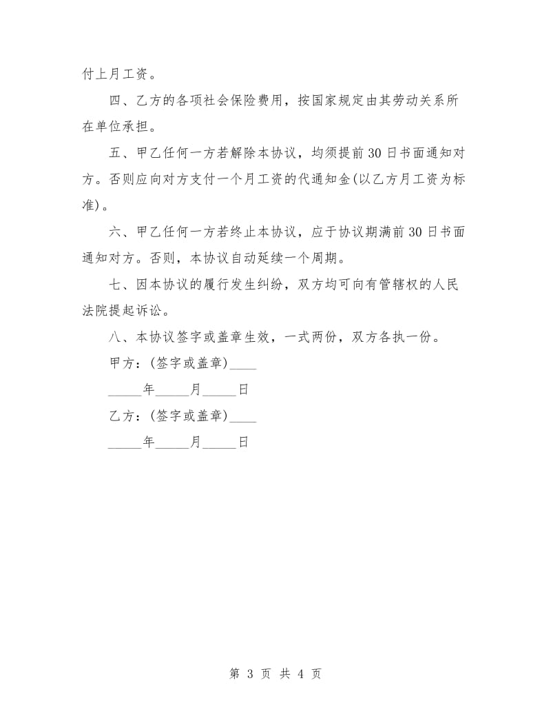 中小企业人员劳动合同.doc_第3页