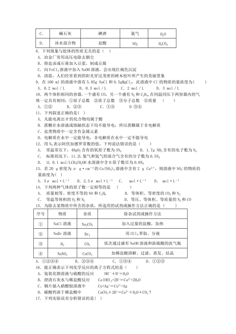 2018-2019学年高一化学上学期第一学段考试试题 (IV).doc_第2页