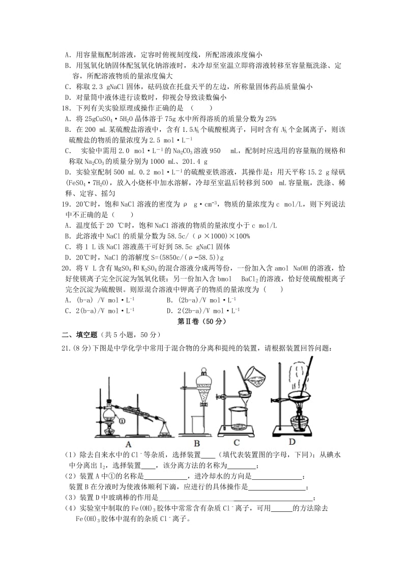 2018-2019学年高一化学上学期第一学段考试试题 (IV).doc_第3页