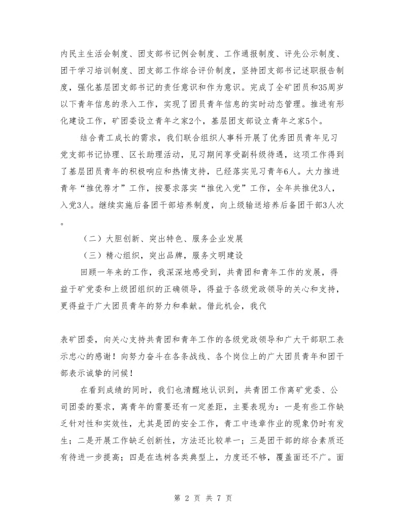 在煤矿共青团工作会议上的讲话.doc_第2页