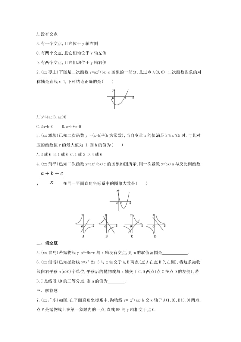 泰安专版2019版中考数学第一部分基础知识过关第三章函数及其图象第12讲二次函数精练.doc_第3页