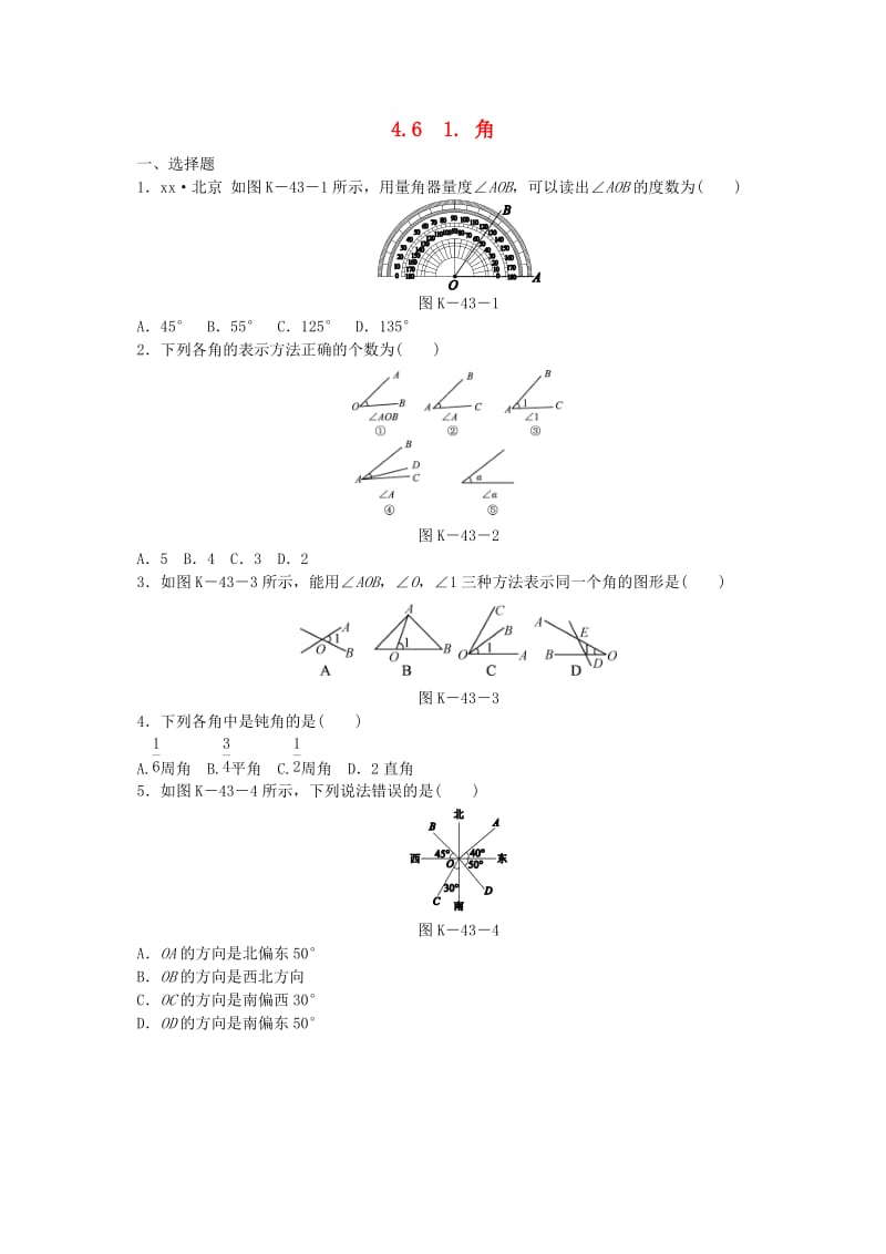 七年级数学上册 第4章 图形的初步认识 4.6 角 4.6.1 角同步练习 （新版）华东师大版.doc_第1页